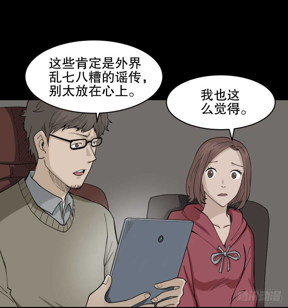 《怪奇笔记（怪奇脑洞集）》鬼魂的画作（1） 第36页