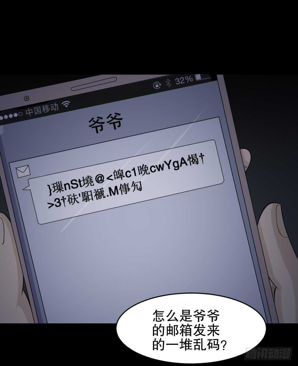 《怪奇笔记（怪奇脑洞集）》鬼魂的画作（1） 第48页