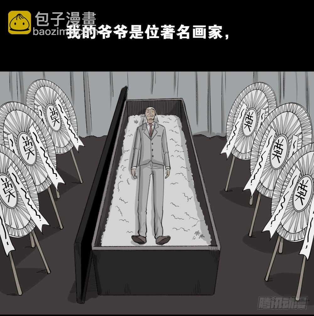 《怪奇笔记（怪奇脑洞集）》鬼魂的画作（1） 第4页