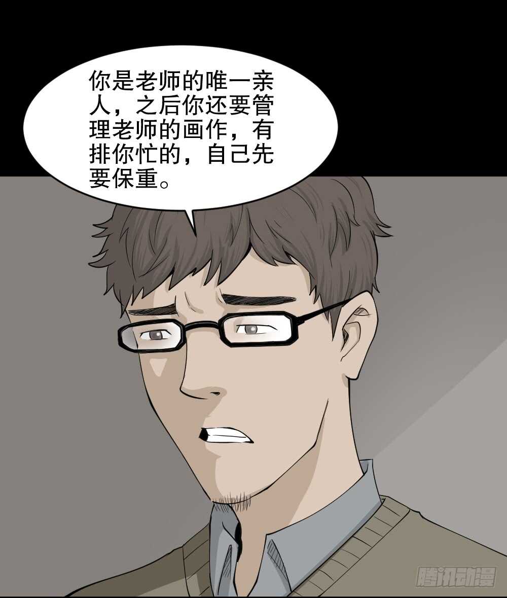 《怪奇笔记（怪奇脑洞集）》鬼魂的画作（1） 第7页