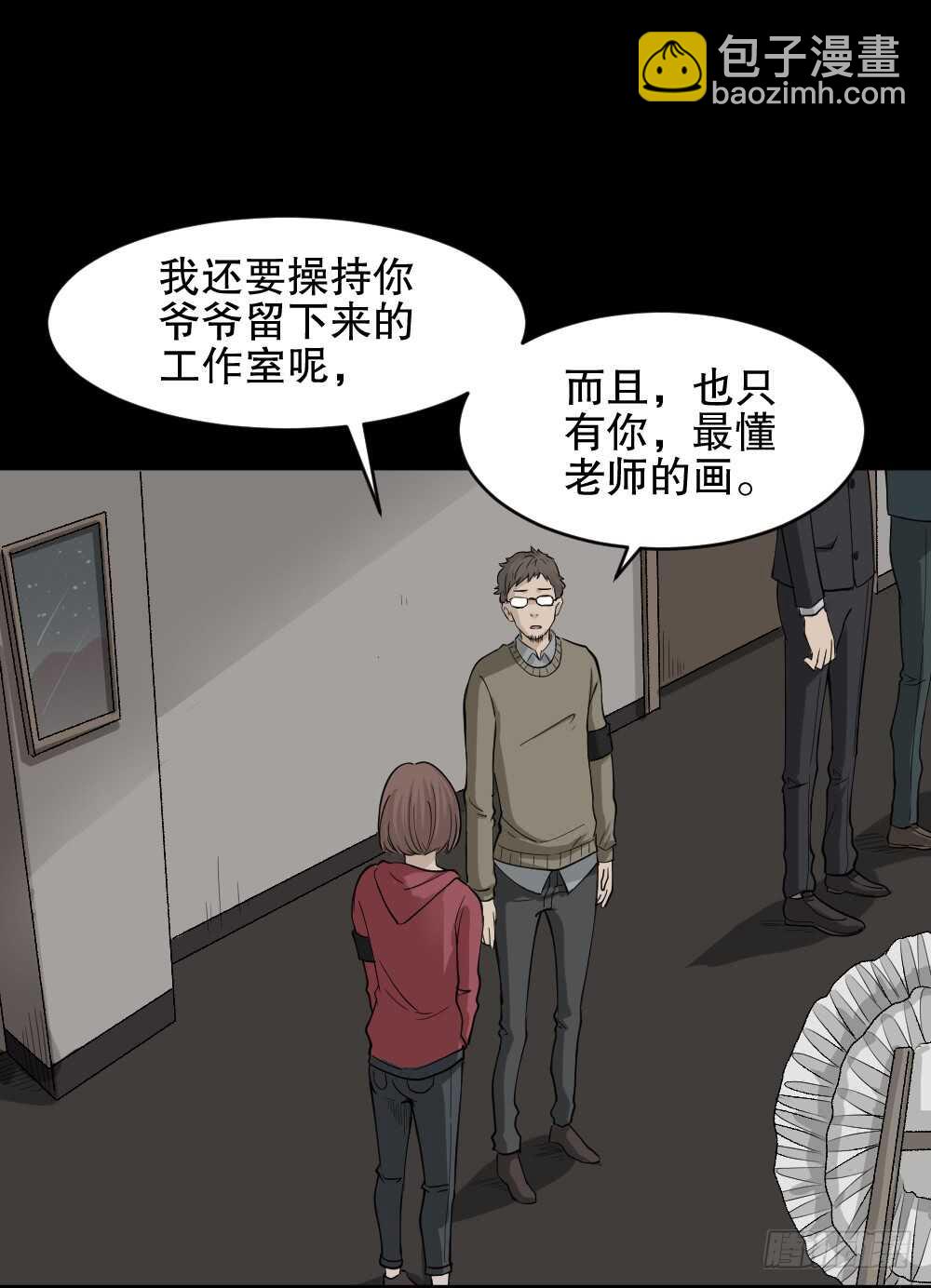 《怪奇笔记（怪奇脑洞集）》鬼魂的画作（1） 第9页