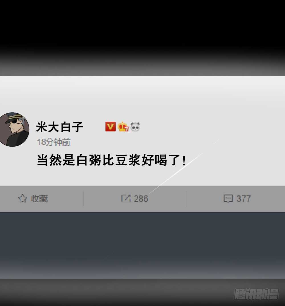 《怪奇笔记（怪奇脑洞集）》杠精 第10页