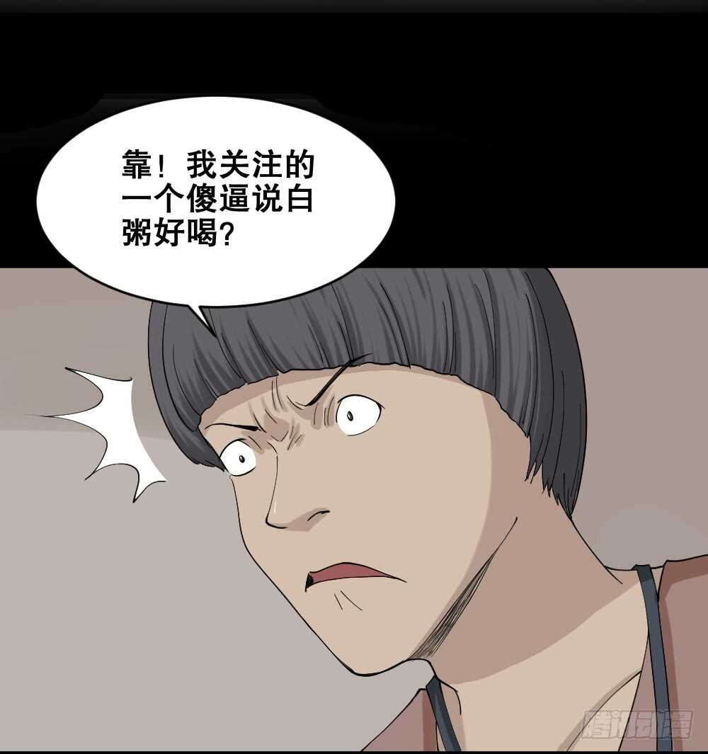 《怪奇笔记（怪奇脑洞集）》杠精 第11页