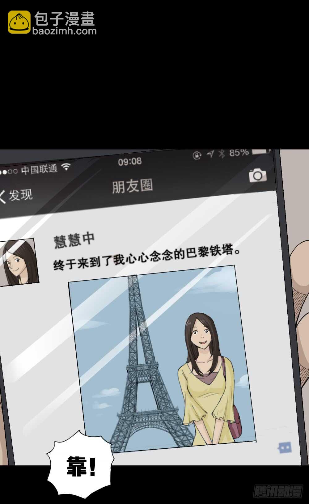 《怪奇笔记（怪奇脑洞集）》杠精 第15页