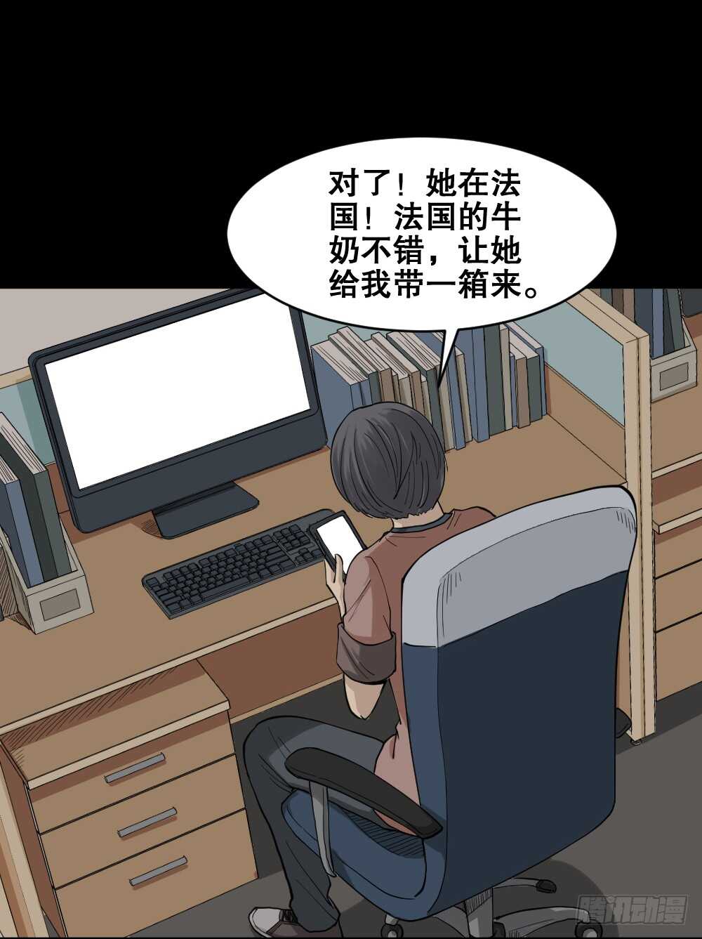 《怪奇笔记（怪奇脑洞集）》杠精 第20页