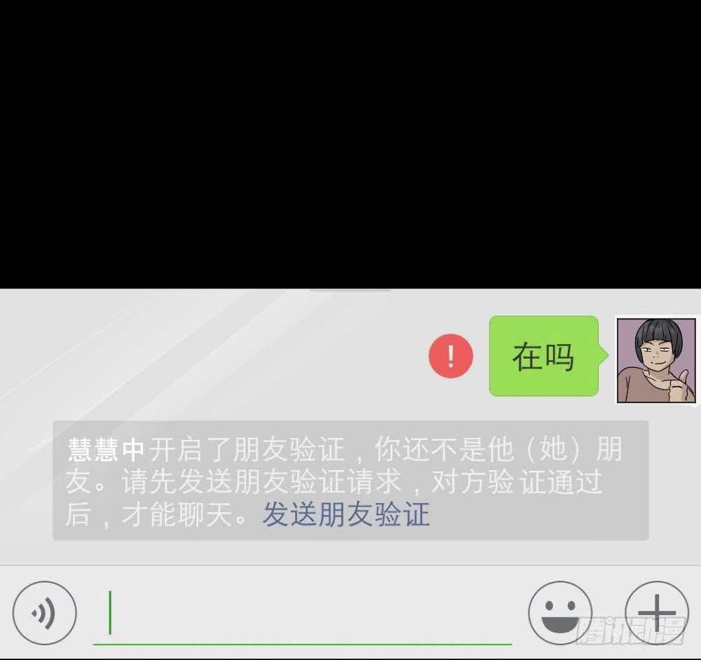 《怪奇笔记（怪奇脑洞集）》杠精 第21页
