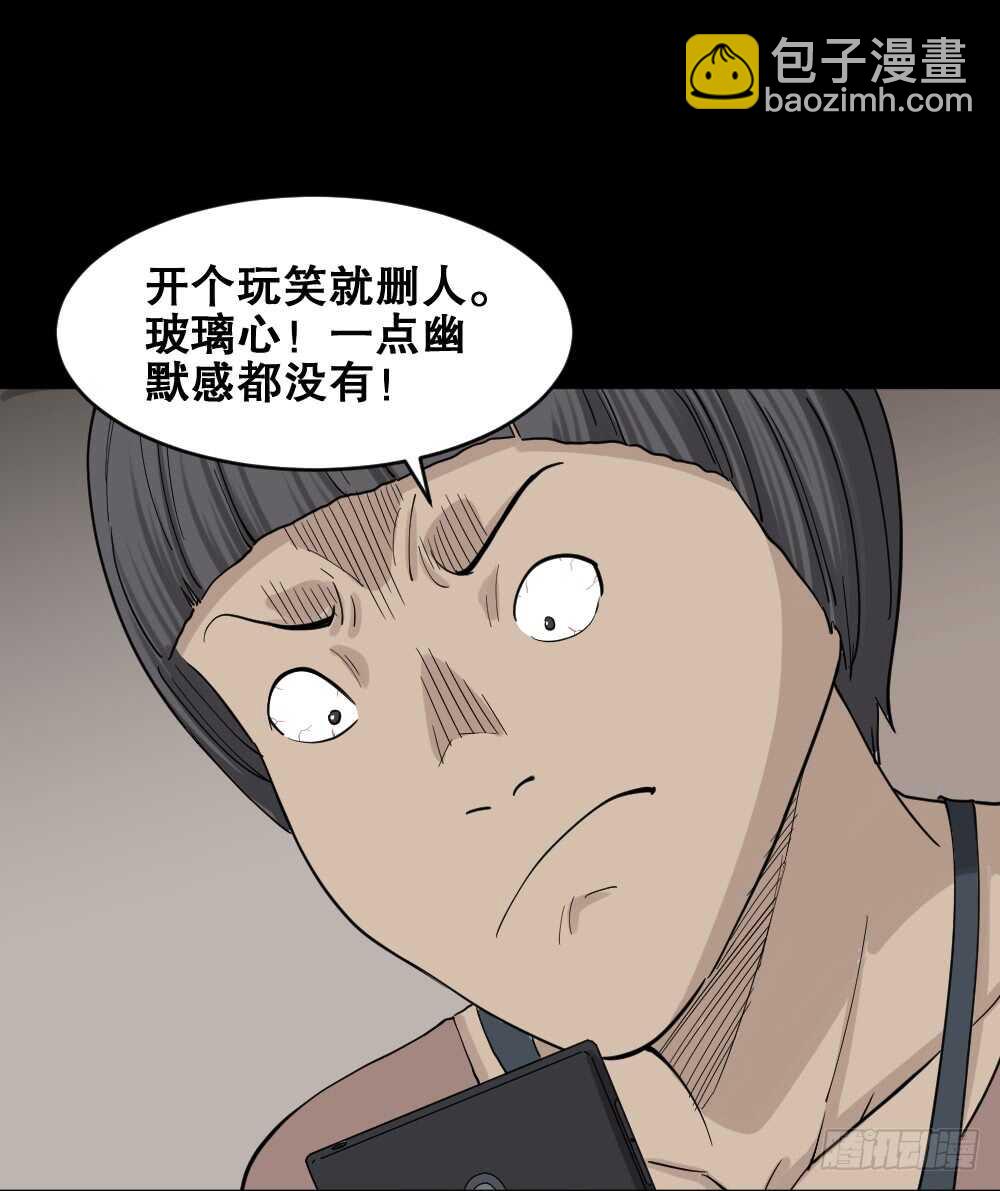 《怪奇笔记（怪奇脑洞集）》杠精 第23页