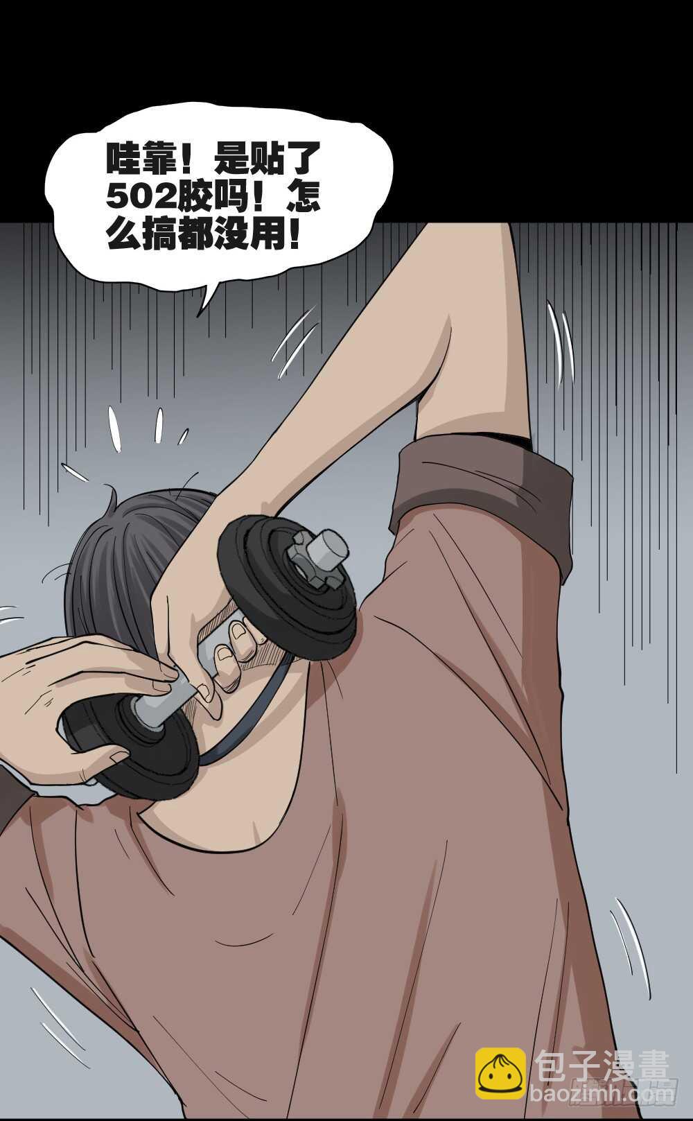 《怪奇笔记（怪奇脑洞集）》杠精 第30页