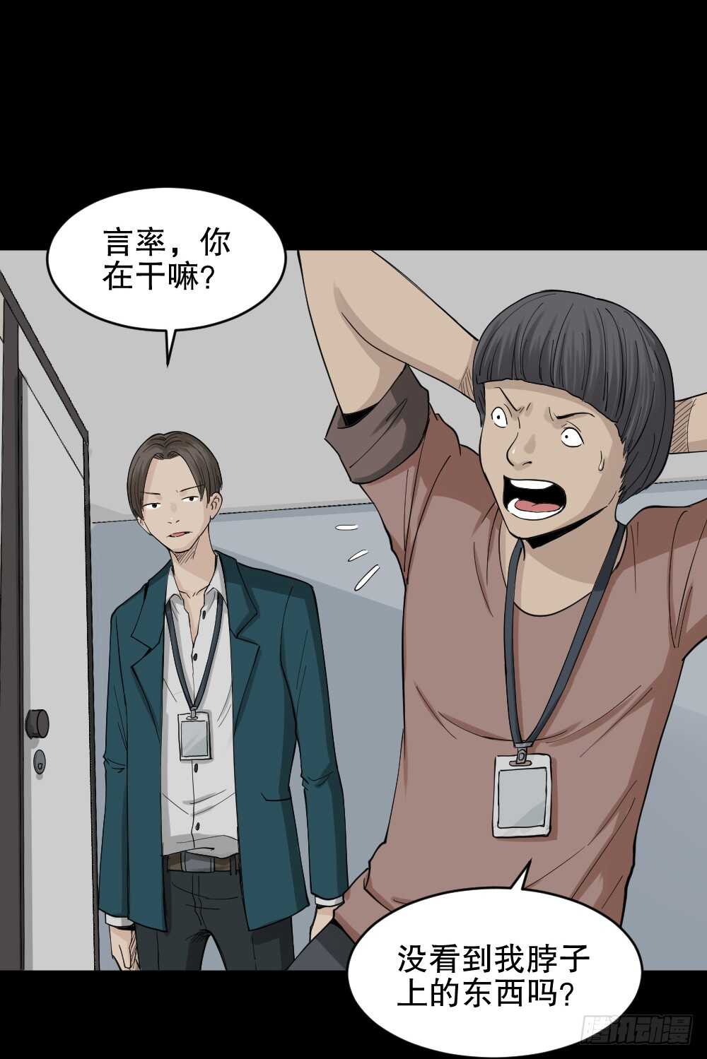 《怪奇笔记（怪奇脑洞集）》杠精 第31页
