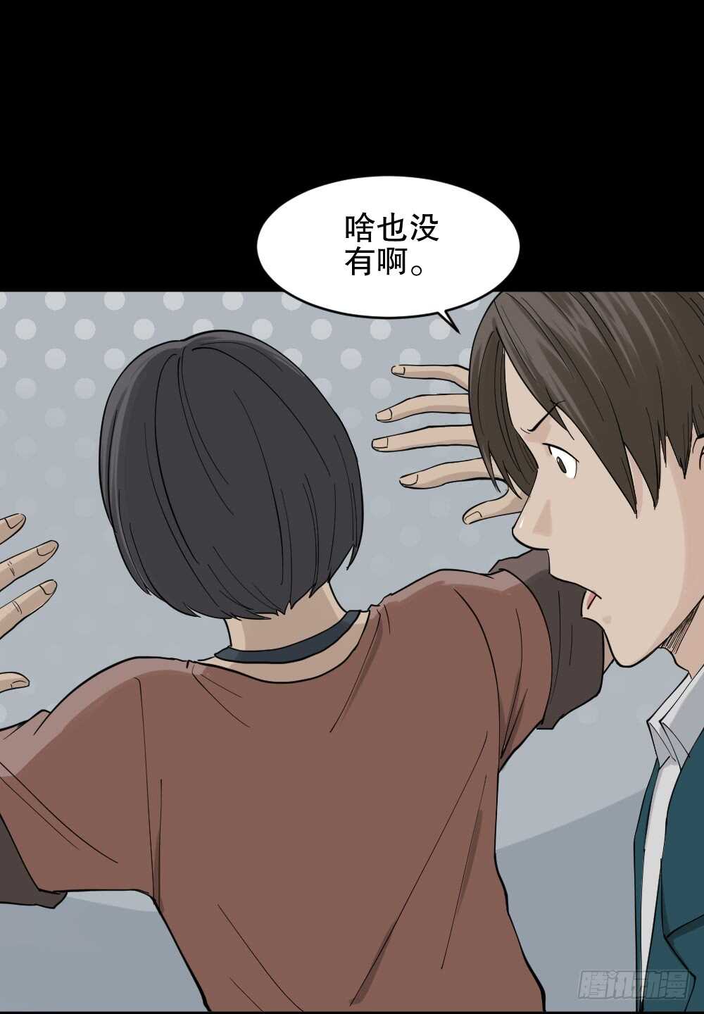 《怪奇笔记（怪奇脑洞集）》杠精 第33页