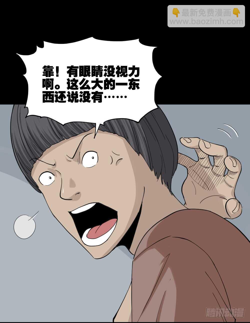 《怪奇笔记（怪奇脑洞集）》杠精 第34页