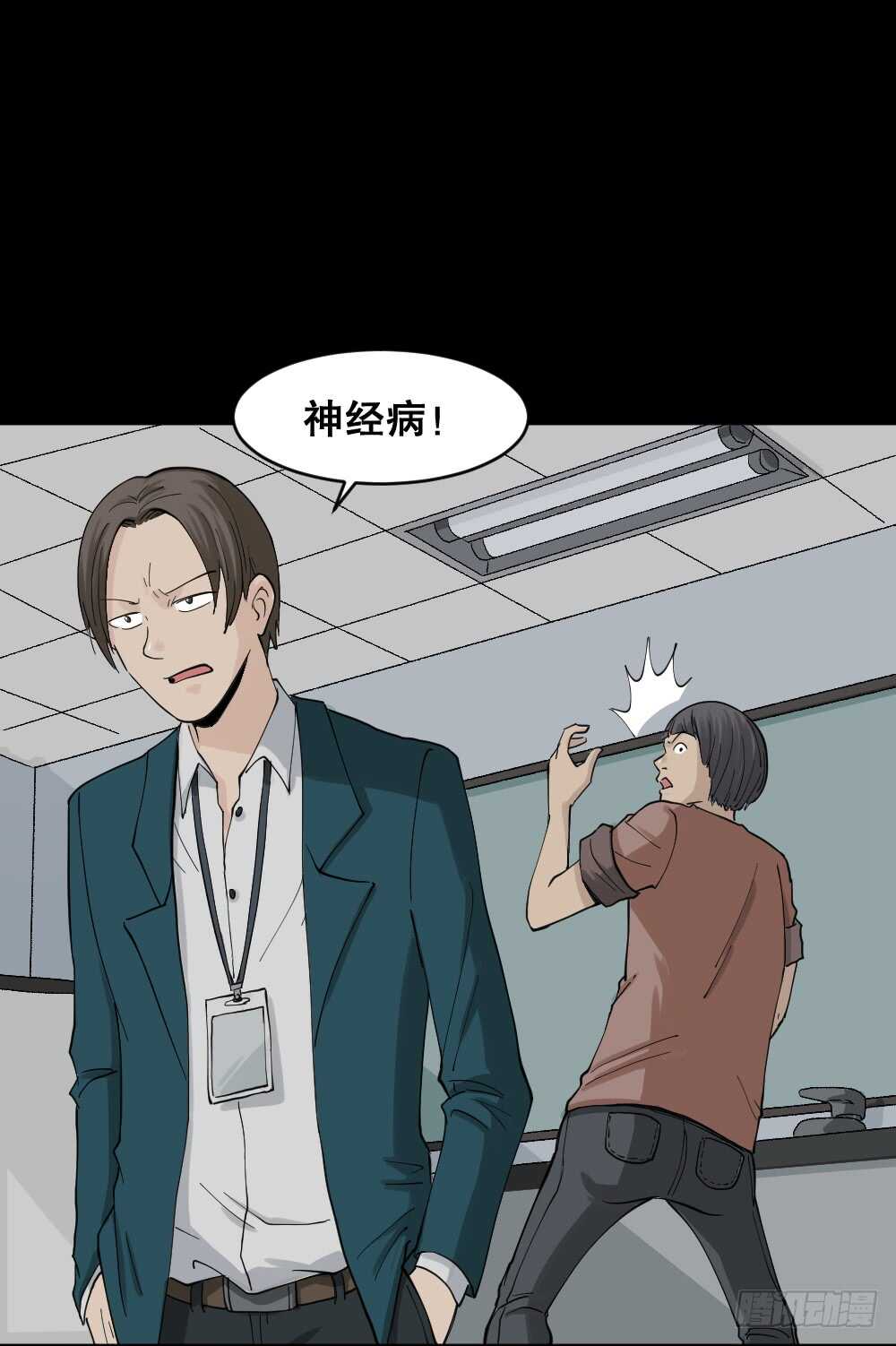 《怪奇笔记（怪奇脑洞集）》杠精 第35页