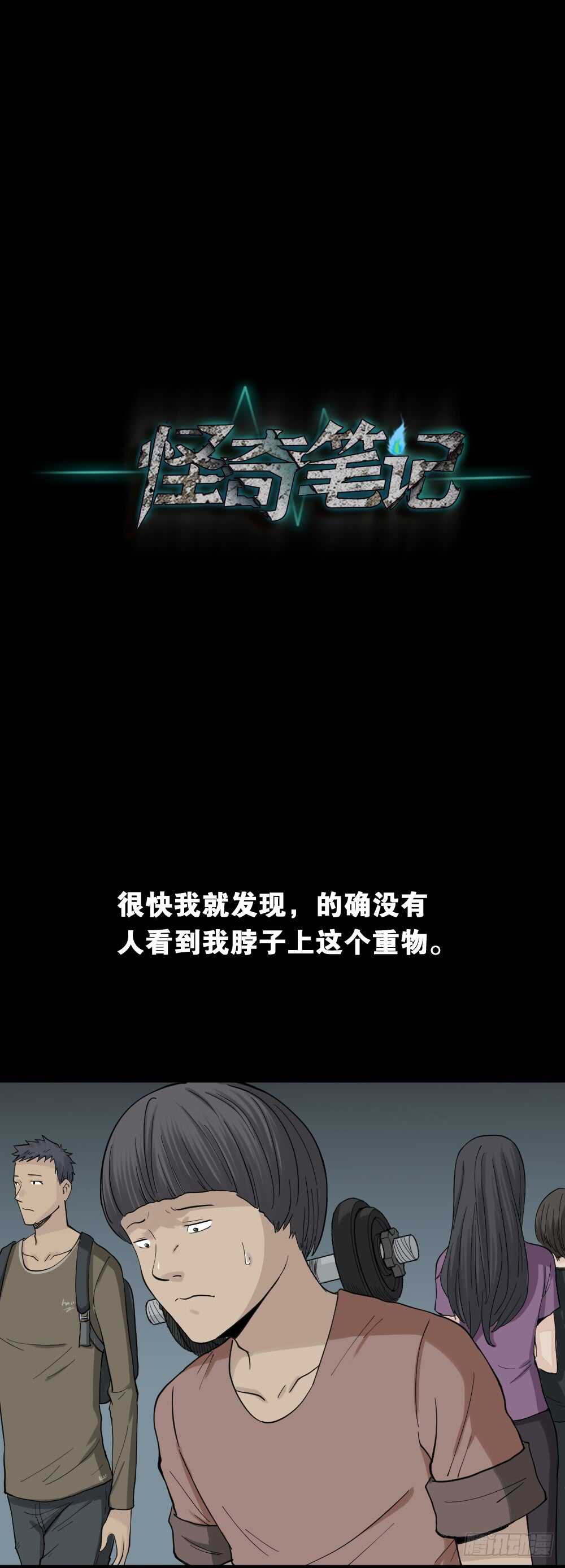 《怪奇笔记（怪奇脑洞集）》杠精 第39页