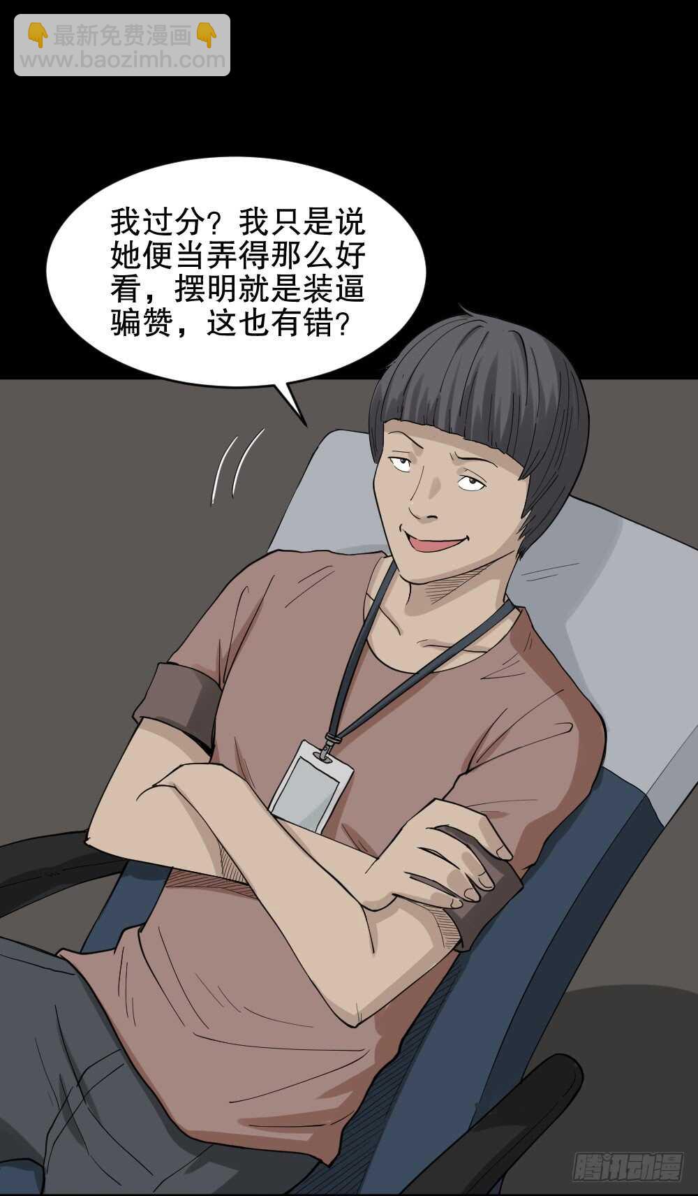 《怪奇笔记（怪奇脑洞集）》杠精 第3页