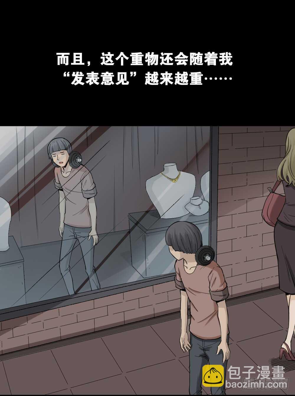 《怪奇笔记（怪奇脑洞集）》杠精 第40页