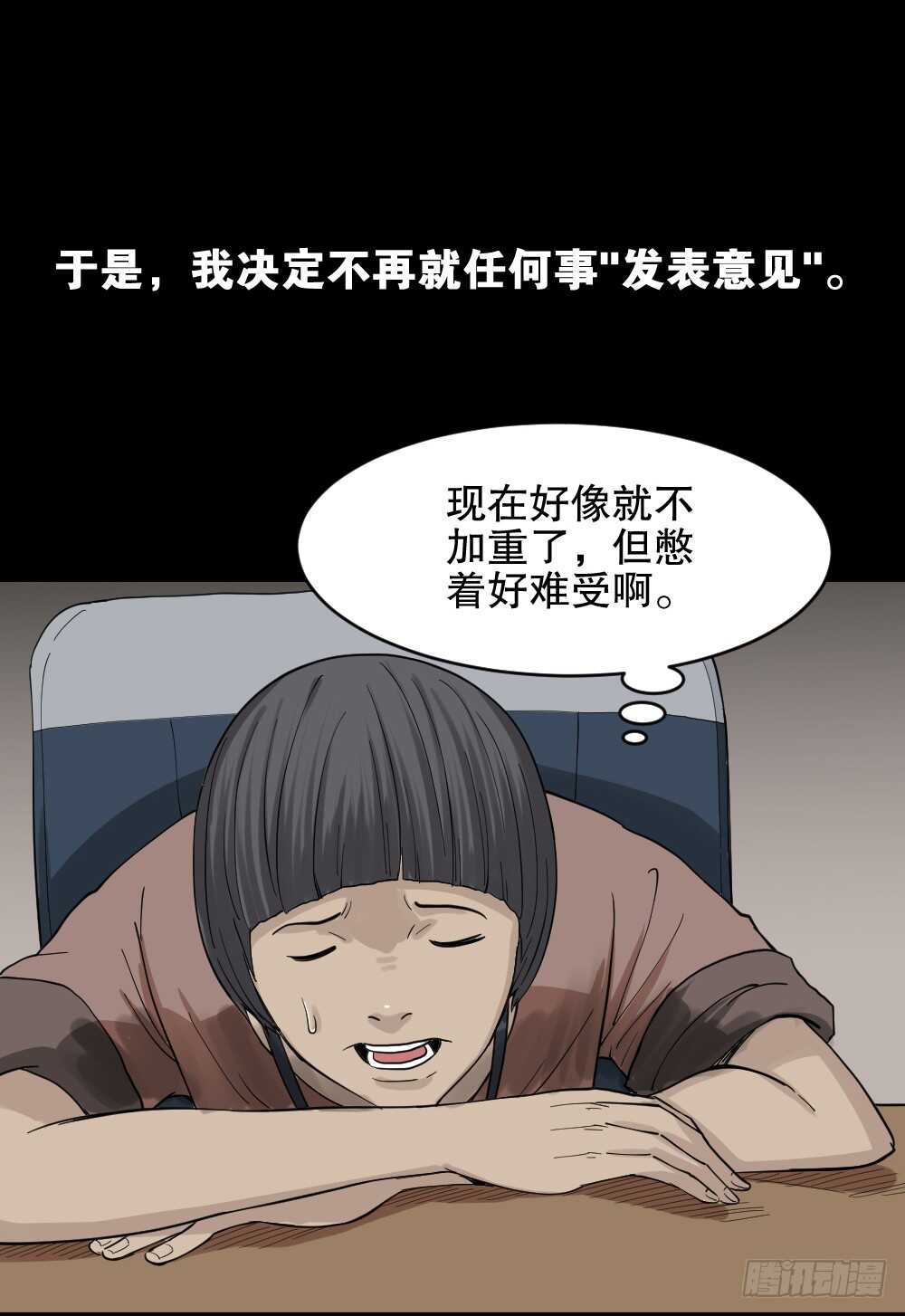 《怪奇笔记（怪奇脑洞集）》杠精 第41页