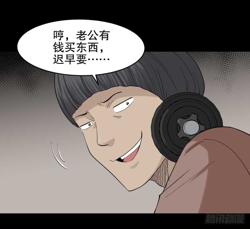 《怪奇笔记（怪奇脑洞集）》杠精 第43页