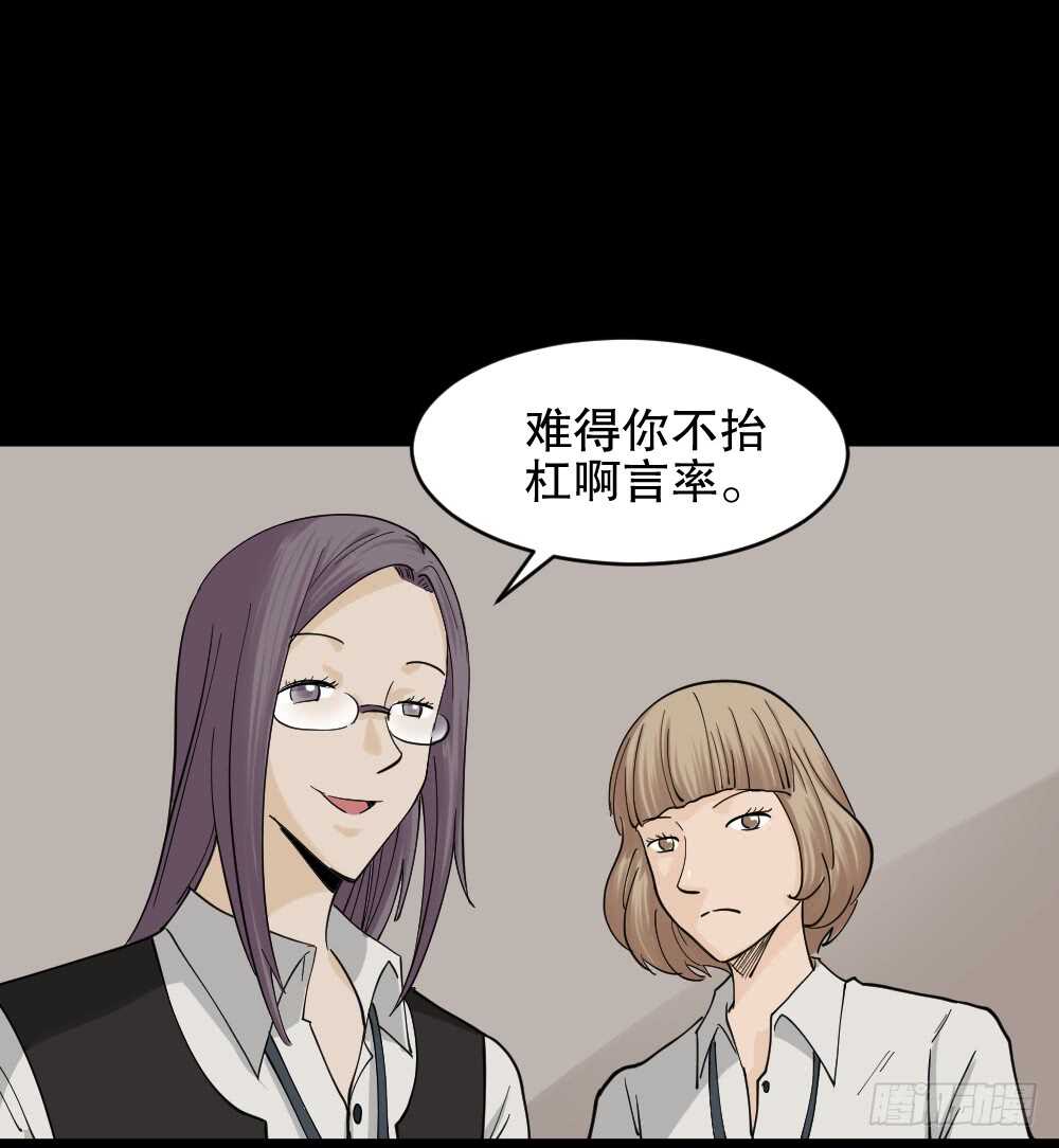 《怪奇笔记（怪奇脑洞集）》杠精 第46页