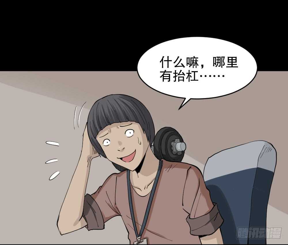 《怪奇笔记（怪奇脑洞集）》杠精 第47页