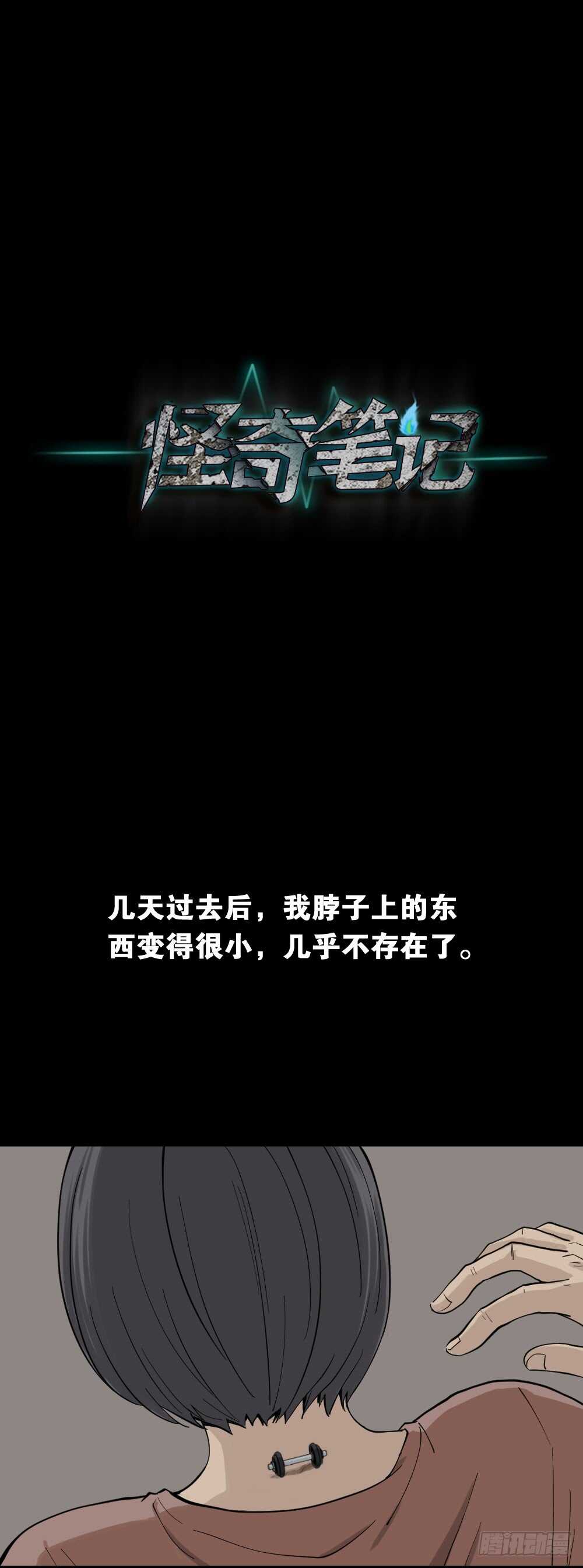《怪奇笔记（怪奇脑洞集）》杠精 第50页