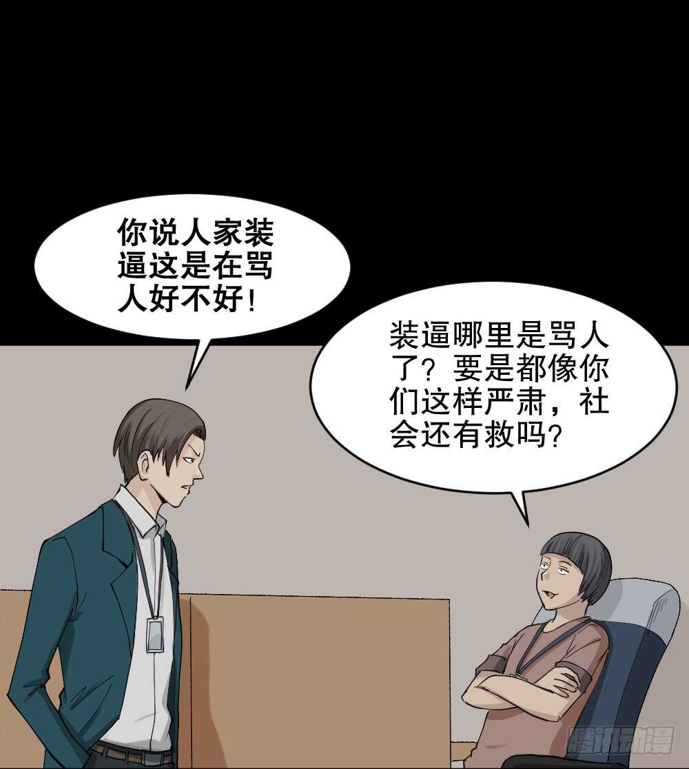 《怪奇笔记（怪奇脑洞集）》杠精 第5页