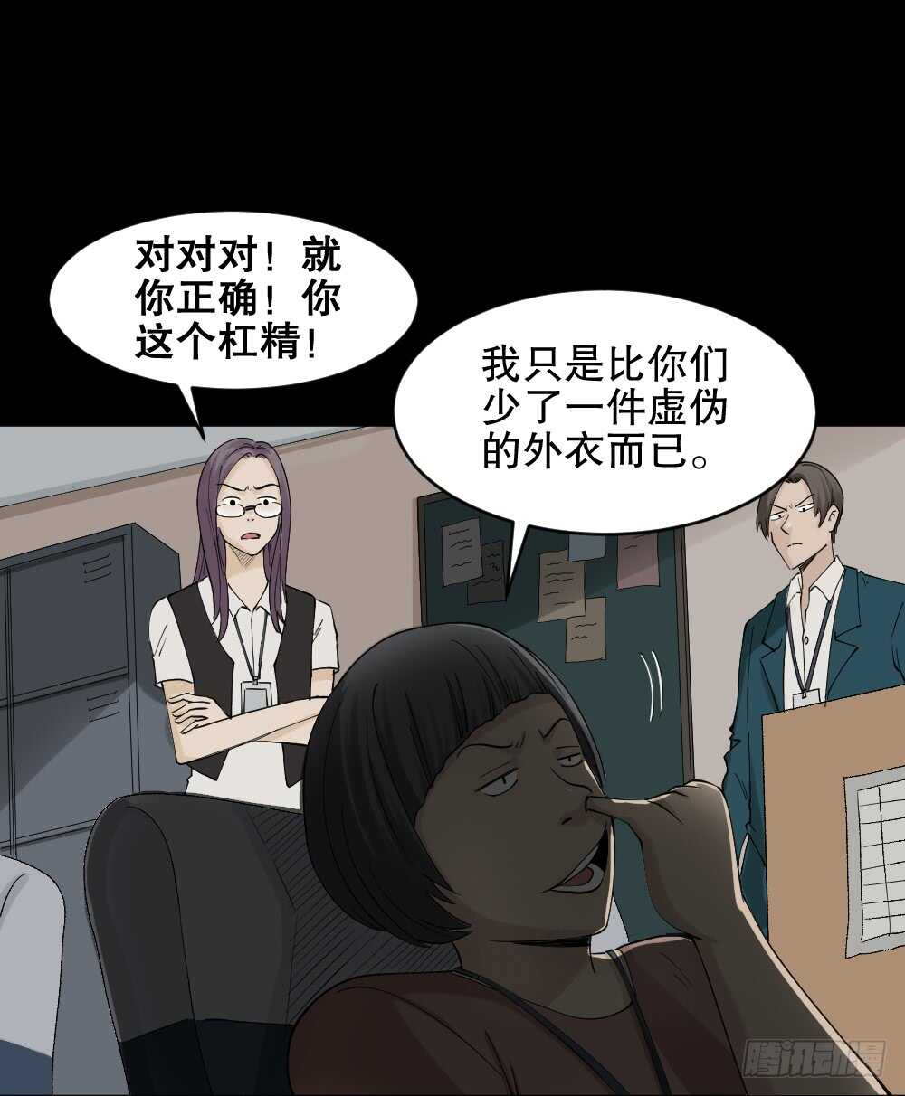 《怪奇笔记（怪奇脑洞集）》杠精 第6页