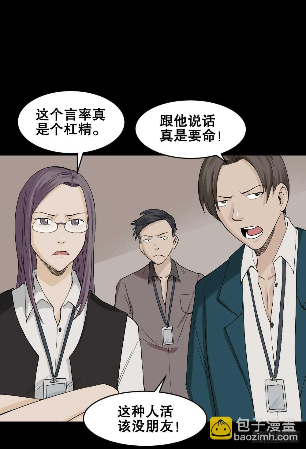 《怪奇笔记（怪奇脑洞集）》杠精 第7页