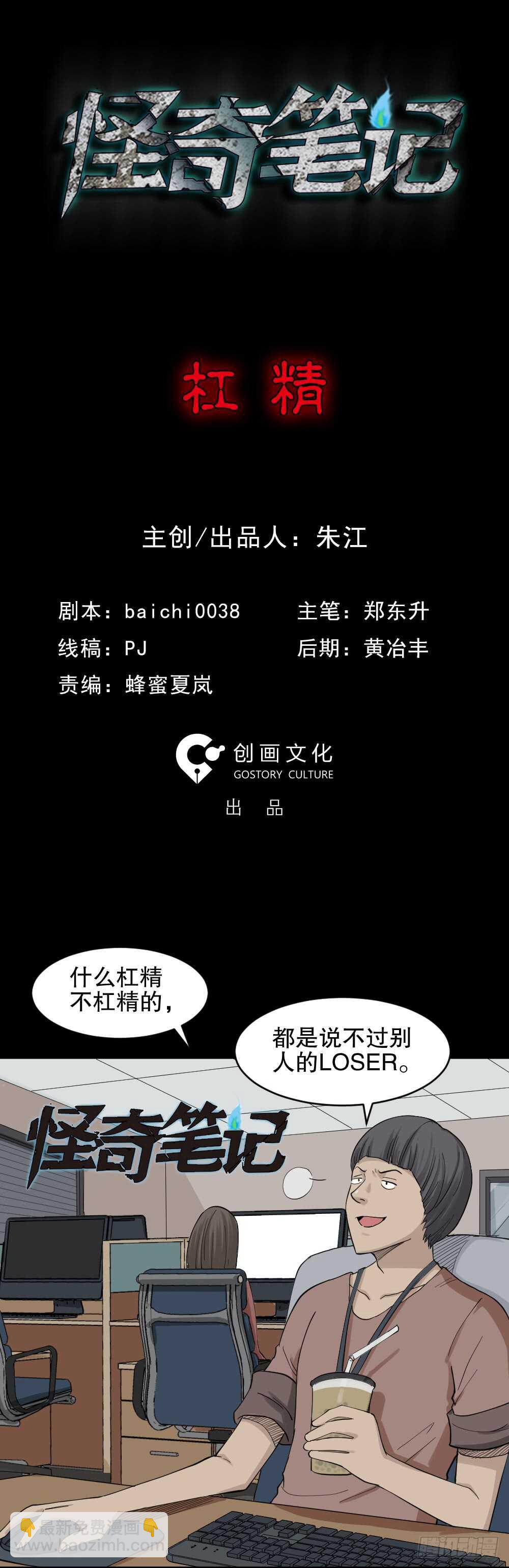 《怪奇笔记（怪奇脑洞集）》杠精 第9页