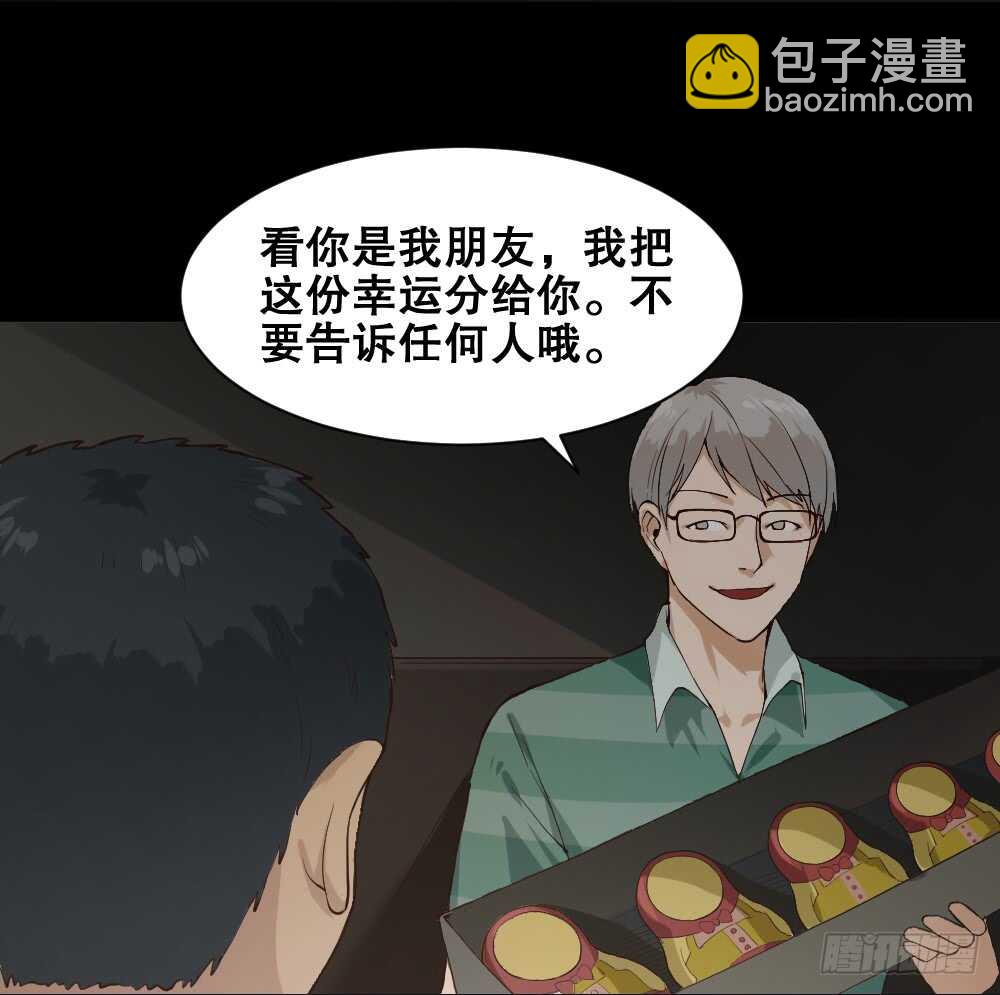 《怪奇笔记（怪奇脑洞集）》贵人套娃（1） 第17页