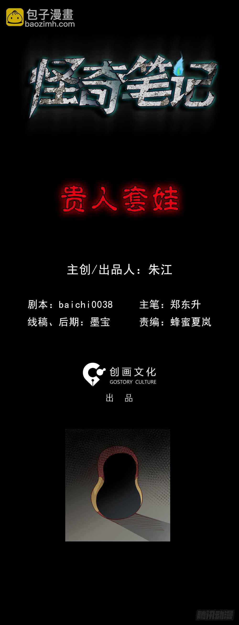《怪奇笔记（怪奇脑洞集）》贵人套娃（1） 第21页