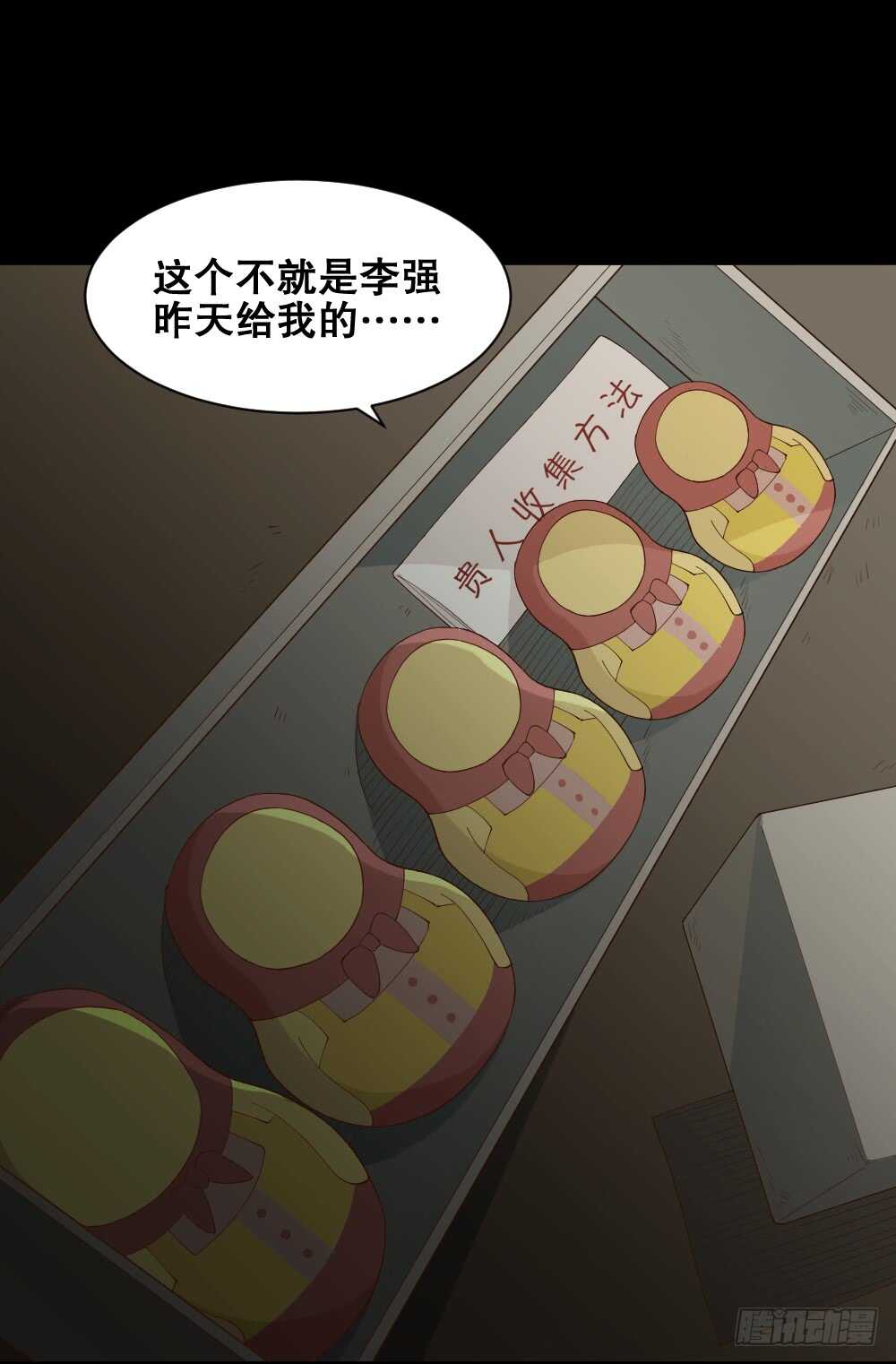《怪奇笔记（怪奇脑洞集）》贵人套娃（1） 第28页