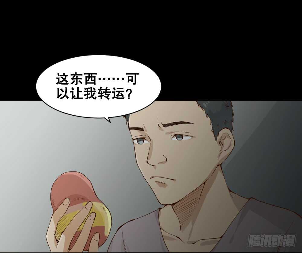 《怪奇笔记（怪奇脑洞集）》贵人套娃（1） 第29页