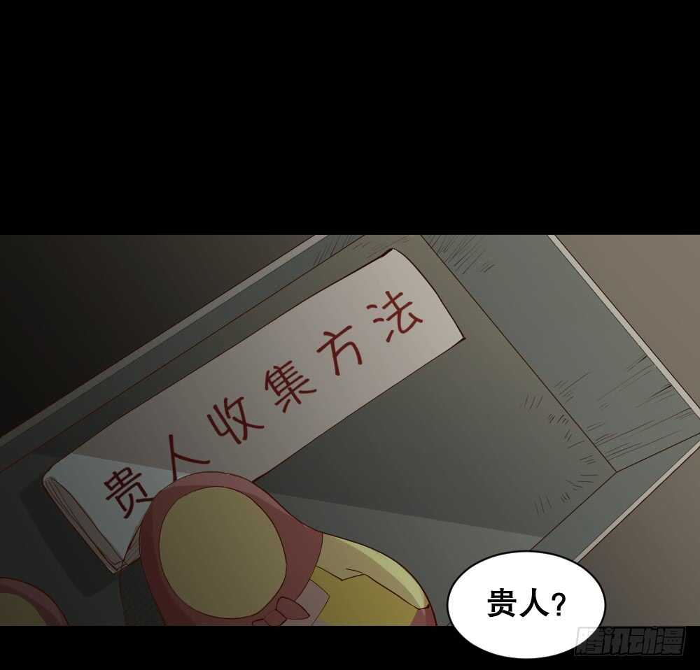 《怪奇笔记（怪奇脑洞集）》贵人套娃（1） 第30页