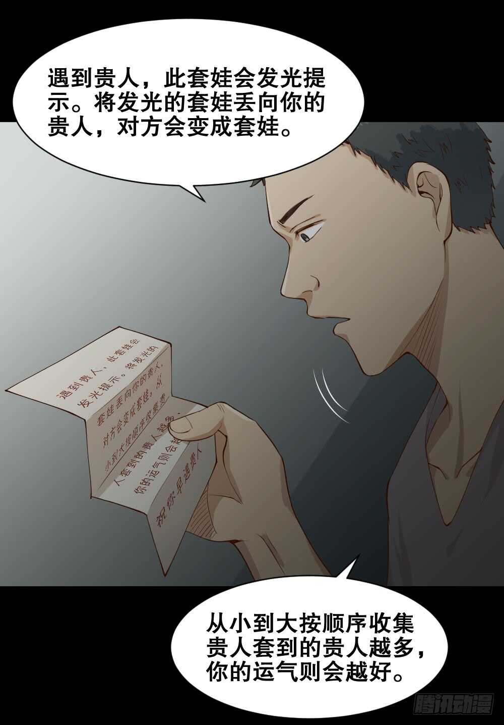 《怪奇笔记（怪奇脑洞集）》贵人套娃（1） 第31页