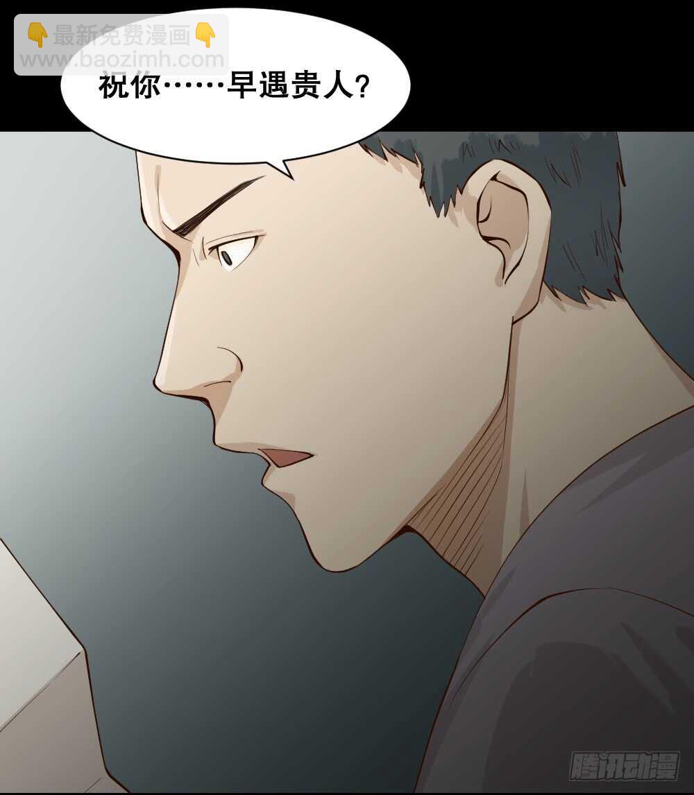 《怪奇笔记（怪奇脑洞集）》贵人套娃（1） 第32页
