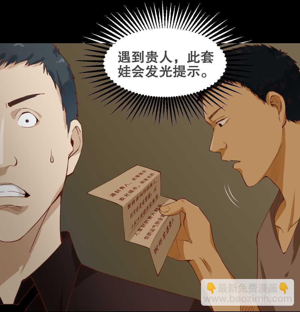 《怪奇笔记（怪奇脑洞集）》贵人套娃（1） 第50页