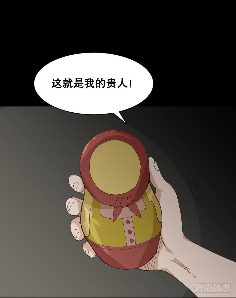 《怪奇笔记（怪奇脑洞集）》贵人套娃（1） 第8页