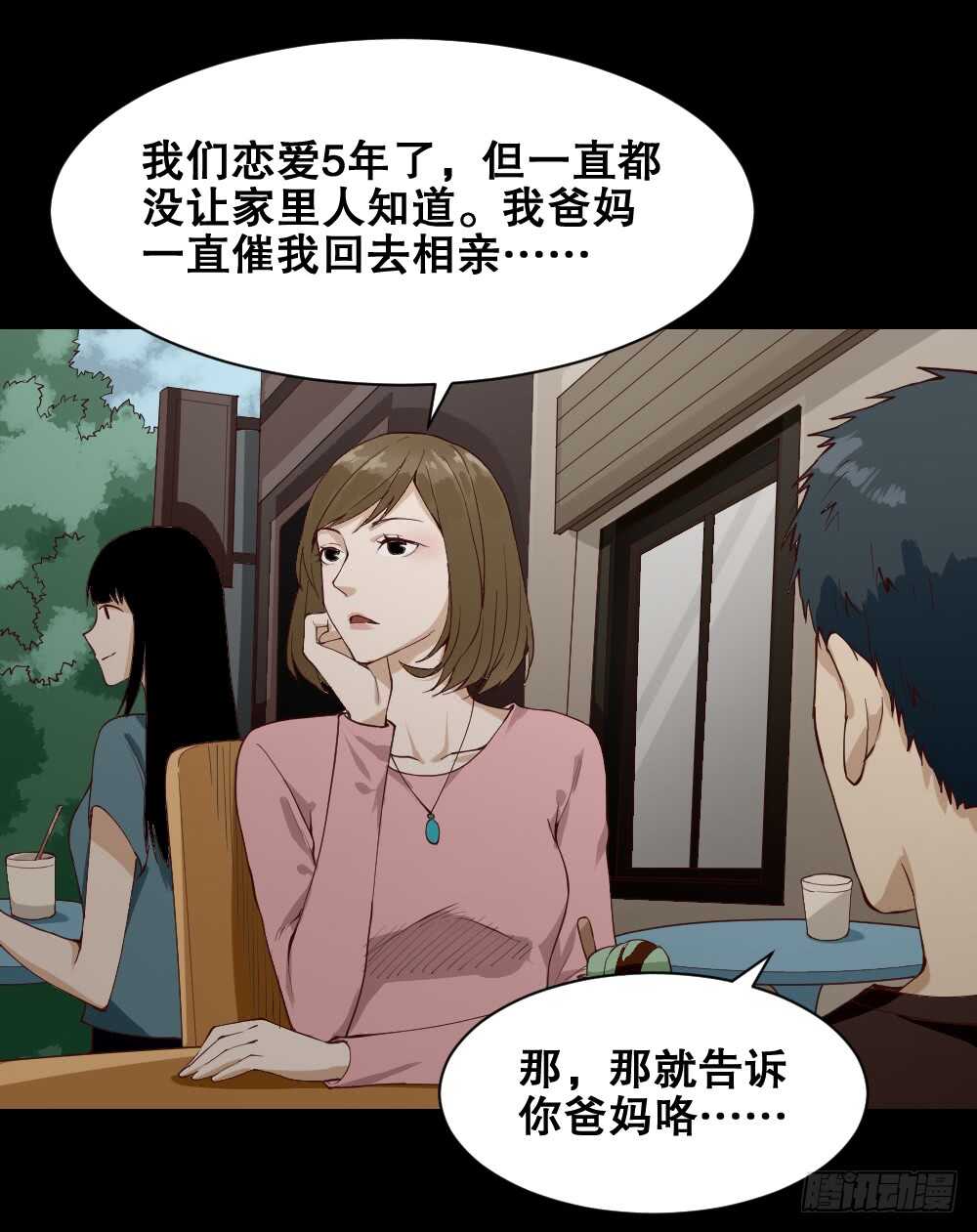 《怪奇笔记（怪奇脑洞集）》贵人套娃（2） 第14页