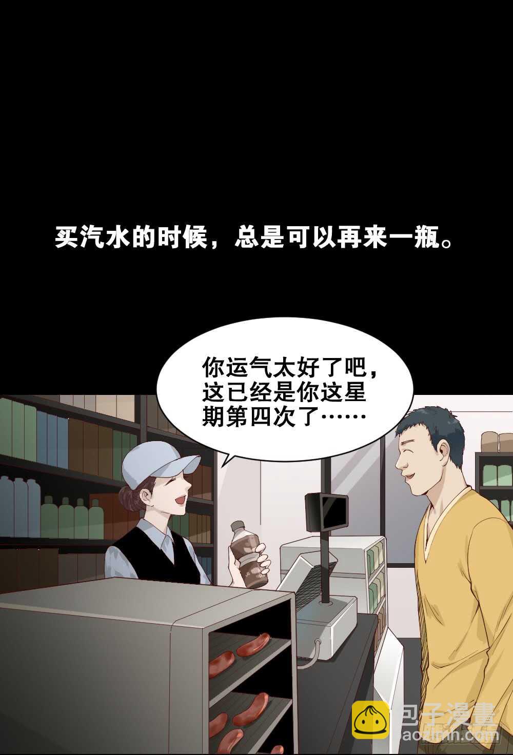 《怪奇笔记（怪奇脑洞集）》贵人套娃（2） 第5页