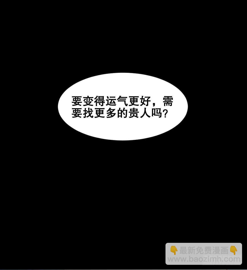 《怪奇笔记（怪奇脑洞集）》贵人套娃（2） 第9页