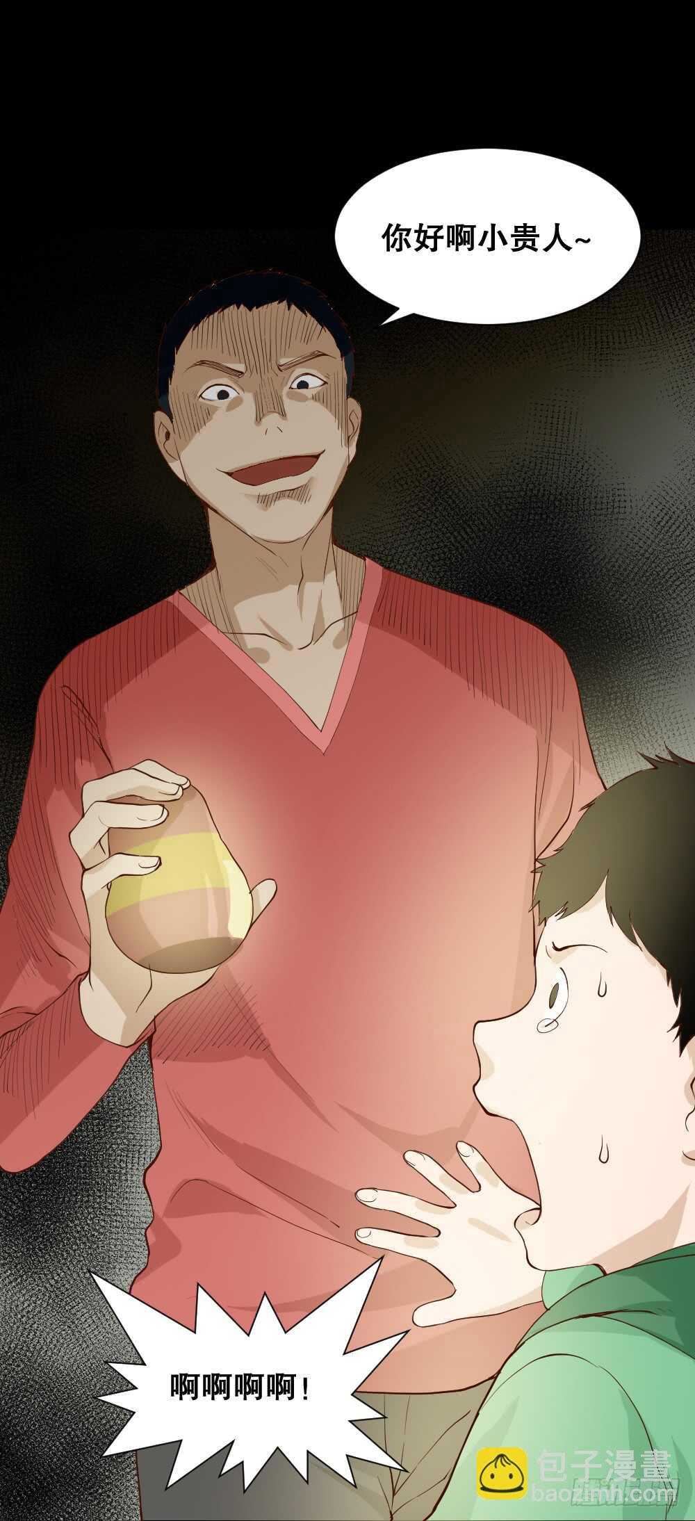 《怪奇笔记（怪奇脑洞集）》贵人套娃（3） 第18页