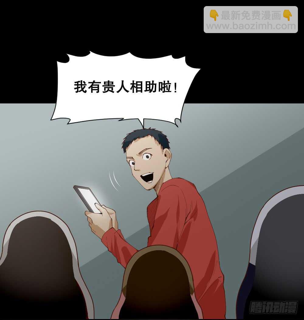 《怪奇笔记（怪奇脑洞集）》贵人套娃（3） 第21页