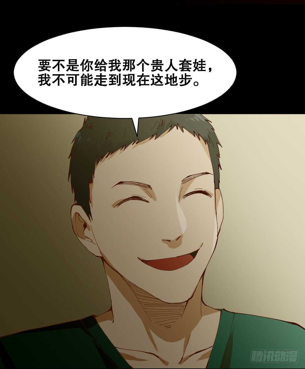 《怪奇笔记（怪奇脑洞集）》贵人套娃（3） 第23页