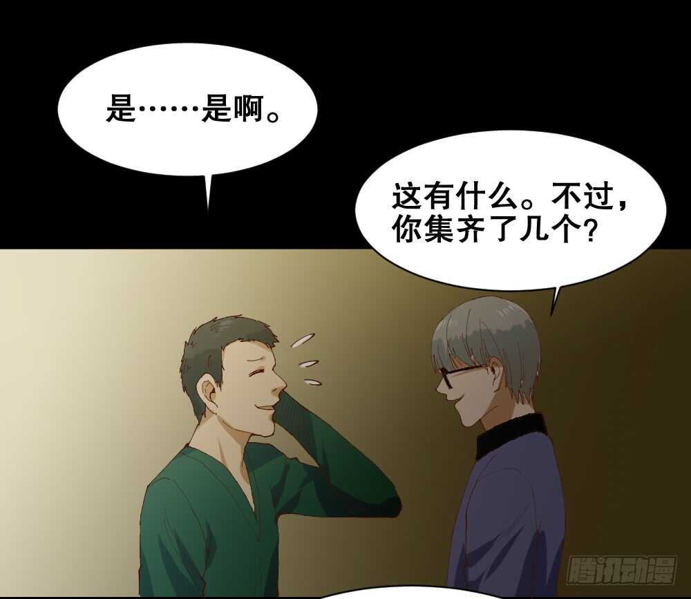 《怪奇笔记（怪奇脑洞集）》贵人套娃（3） 第25页