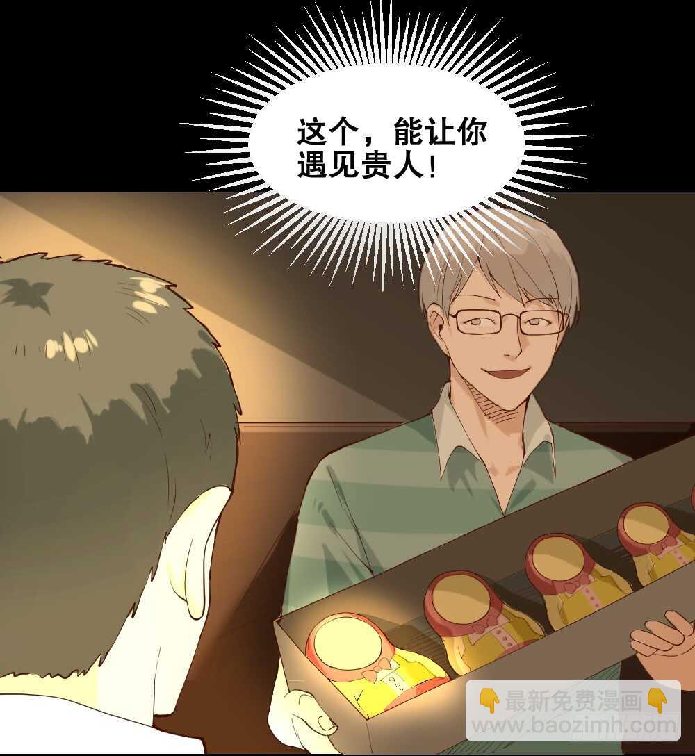 《怪奇笔记（怪奇脑洞集）》贵人套娃（3） 第40页