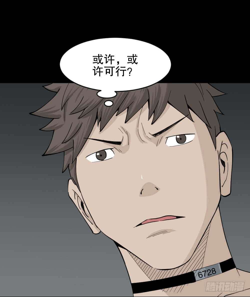 《怪奇笔记（怪奇脑洞集）》越狱（3） 第10页