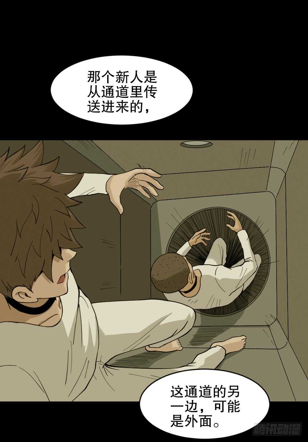 《怪奇笔记（怪奇脑洞集）》越狱（3） 第11页