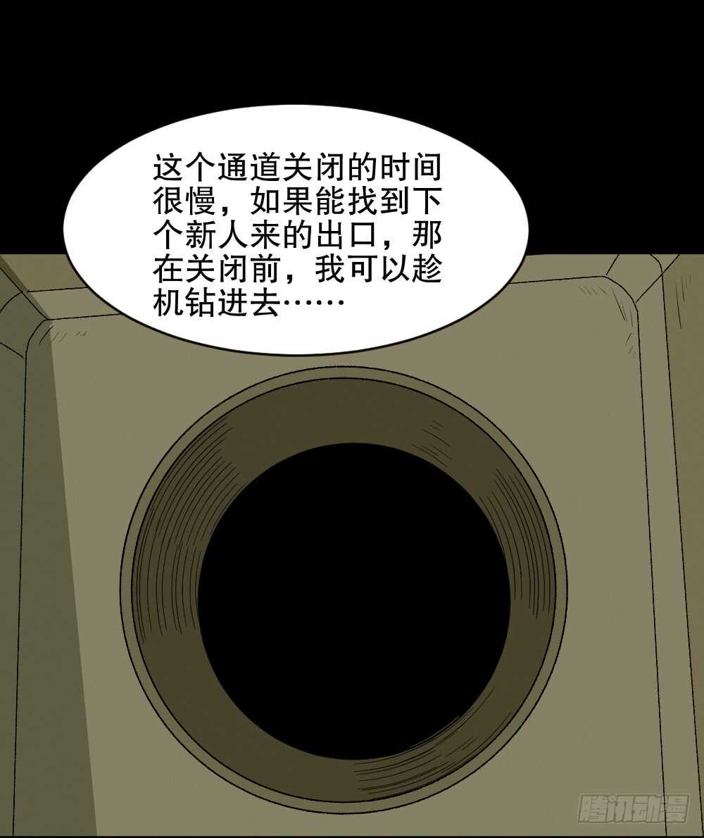 《怪奇笔记（怪奇脑洞集）》越狱（3） 第12页