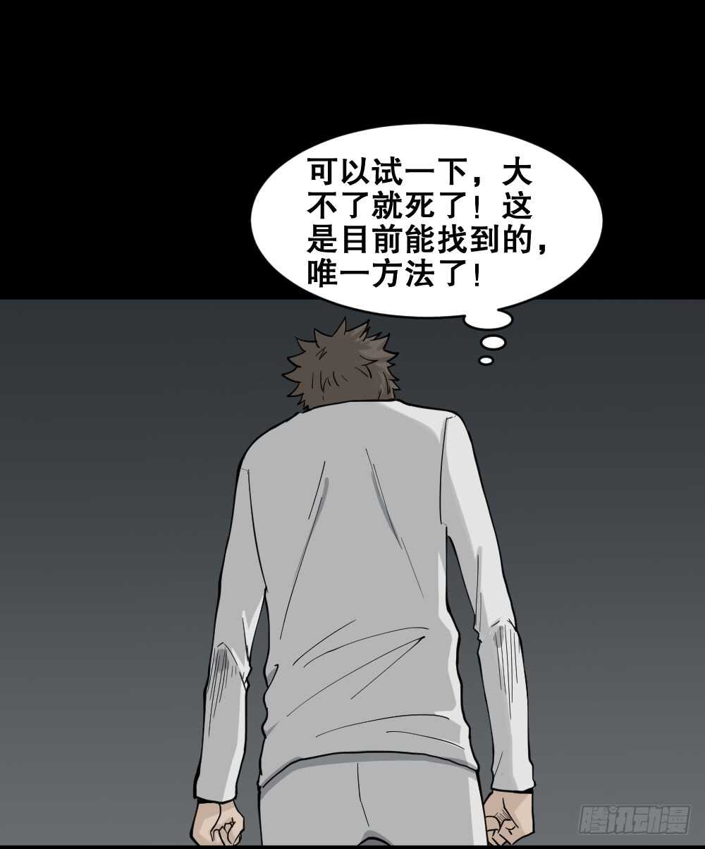 《怪奇笔记（怪奇脑洞集）》越狱（3） 第13页
