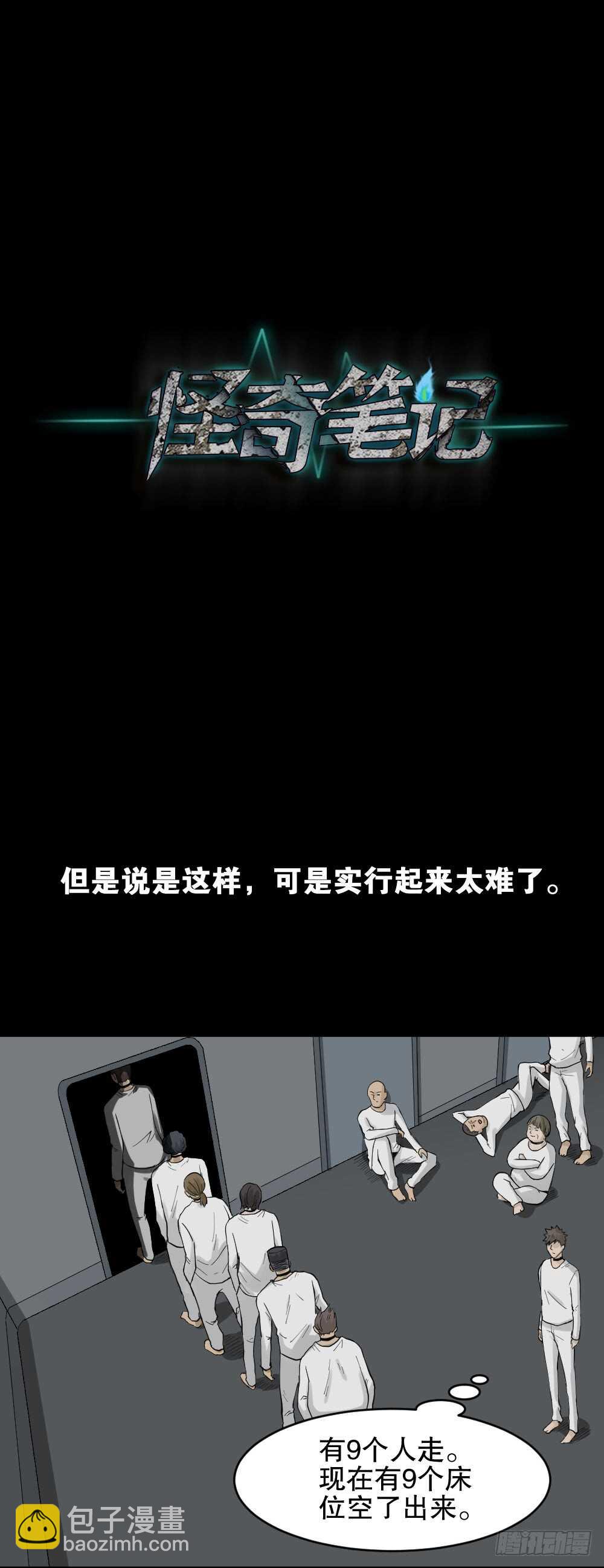 《怪奇笔记（怪奇脑洞集）》越狱（3） 第15页
